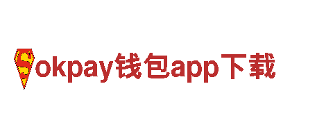 玩转okpay钱包app下载，享受最刺激的游戏广告体验